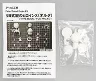 リヨ式謎のヒロインX(オルタ) 「Fate/Grand Order」 ガレージキット ワンダーフェスティバル2019冬＆イベント限定