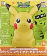 [ランクB] ピカチュウ 「ポケットモンスター サン＆ムーン」 ビッグソフビバンク～ピカチュウ～