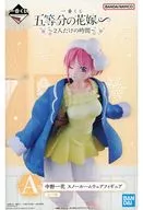 中野一花 「一番くじ 五等分の花嫁∽ ～2人だけの時間～」 A賞 スノールームウェアフィギュア