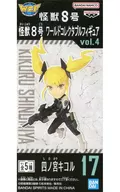 四ノ宮キコル 「怪獣8号」 ワールドコレクタブルフィギュアvol.4