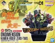 仮面ライダーゼロツー 「一番くじ 仮面ライダーゼロワン -REAL×HEROES-」 ONDIMENSION ラストワン賞 フィギュア
