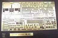 1/350 軽巡 矢矧 ”天一号作戦” ディテールアップパーツ スーパー[40075]