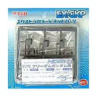 1/144 EX-GKPフリーダムガンダム用 エクストラガレージキットパーツ [2285]