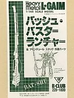 1/144 バッシュ・バスターランチャー＆アモンデュール スタック 改造パーツ 「重戦機エルガイム」B-CLUB ガレージキット [228]