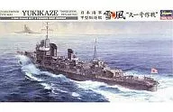 1/350 日本海軍甲型駆逐艦 雪風 天一号作戦 [Z22]