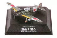 1/100 No.92 飛燕I型乙 飛行第244戦隊 生野文介大尉搭乗機 「翼コレクション 第16弾 華麗なる燕 飛燕I型」