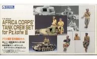 1/35 アフリカ軍団 III号戦車兵セット レジンキャストキット ｢M30｣ [G-790]