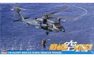 1/72 UH-60J(SP) レスキューホーク 「空へ -救いの翼 RESCUE WINGS-」 特別仕様 [51708]