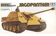 1/35 ドイツ 駆逐戦車ロンメル(ヤークトパンサー) 「ミリタリーミニチュアシリーズ No.69」 ディスプレイモデル [35069]