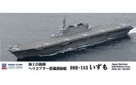 1/700 海上自衛隊 護衛艦 DDH-183 いずも 「スカイウェーブシリーズ」 [J72]
