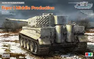 1/35 ティーガーI 中期型 (フルインテリア付) [RM-5010/5010]