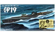 1/350 日本海軍巡洋潜水艦乙型 伊19 「アイアンクラッド-鋼鉄艦-」 艦これプラモデルイベント海域限定 [0047347]