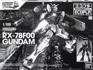1/100 RX-78F00 ガンダム 「機動戦士ガンダム」 GUNDAM FACTORY YOKOHAMA専用 エコプラ [5061931]