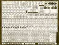 1/350 タイタニック用窓枠 艦船用エッチングパーツ 「TMシリーズ」 [TM3521]