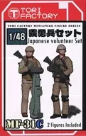 1/48 日本人義勇兵セット(2体セット) 「ミリタリーミニチュアフィギュアシリーズ」 レジンキャストキット [MF-31C]