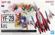 1/100 HG YF-29 デュランダルバルキリー(早乙女アルト機)拡張セット 「マクロスF」 プレミアムバンダイ限定 [5066012]