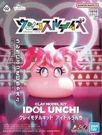 アイドルうんち 「クレイモデルキット ウンコスルデイズ」 [5068698]
