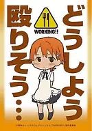 キャラクタースリーブコレクションミニ 第9弾 WORKING!!「伊波まひる」