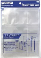 9ポケットカードシート