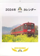 会津鉄道 2024年 壁掛けカレンダー