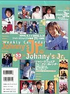 ジャニーズJr. 1999年度ウィクリースクールカレンダー 