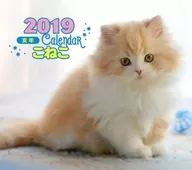 こねこ 2019年度ミニカレンダー 