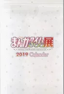 まんがタイムきらら 2019年カレンダー 「まんがタイムきらら展」