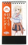 ラブライブ!虹ヶ咲学園スクールアイドル同好会 愛のダジャレ日めくりカレンダー 「ラブライブ!虹ヶ咲学園スクールアイドル同好会展 ～2023年にじいろ活動日誌～」