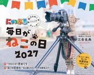 にゃっぷる 旅するねこ 毎日がねこの日 2027年度カレンダー 卓上版