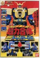 超力合体 DXオーレンジャーロボ 1期版 「超力戦隊オーレンジャー」（箱・内容物不備中/シール貼り付け済）