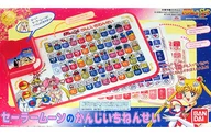 セーラームーンのかんじいちねんせい 「美少女戦士セーラームーンSuperS」