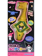 クロミのメロディキー 「おねがいマイメロディ」
