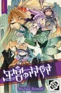 王宮のささやき 日本語版 (Palastgefluester)