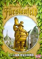 ビール侯爵 完全日本語版 (Furstenfeld)