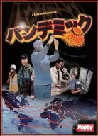 パンデミック 日本語版 (Pandemic)