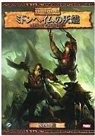 ミドンヘイムの灰燼 (ウォーハンマーRPG/シナリオ)