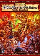 救済の書：トゥーム・オヴ・サルヴェイション (ウォーハンマーRPG/サプリメント)