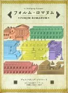 フォルム・ロマヌム 日本語版 (Forum Romanum)