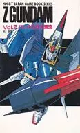 ホビージャパン・ゲームブックシリーズ 機動戦士Zガンダム Vol.2 パレオロガス漂流