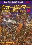 ウォーハンマー ファンタジーRPG ルールブック2