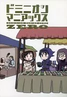 ドミニオンマニアックス ZERO