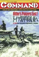 コマンドマガジン Vol.33 ドイツ装甲軍団、東へ