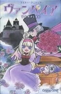 ヴァンパイア 日本語版 (Vampire)