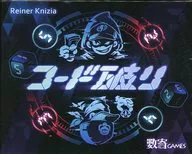 コード破り 日本語版 (Code Cracker)