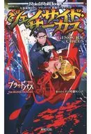 人鬼血盟RPG ブラッドパス 拡張ワールドブック ジェノサイド・サーカス