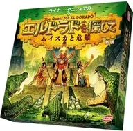 エルドラドを探して 新版 拡張 ムイスカと危難 完全日本語版 (The Quest for El Dorado： Dangers ＆ Muisca)