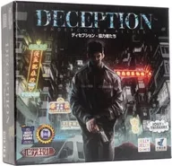 ディセプション-協力者たち 日本語版 (Deception： Undercover Allies)