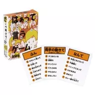 爆笑篇 「カプセルボードゲーム はぁって言うゲームmini」