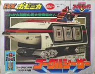 [破損品/付属品欠品] DXポピニカシリーズ PC-26 ゴーグルシーザー 「大戦隊ゴーグルファイブ」