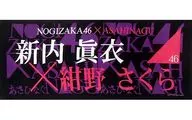 新内眞衣(乃木坂46) 個別フェイスタオル 「舞台『あさひなぐ』」